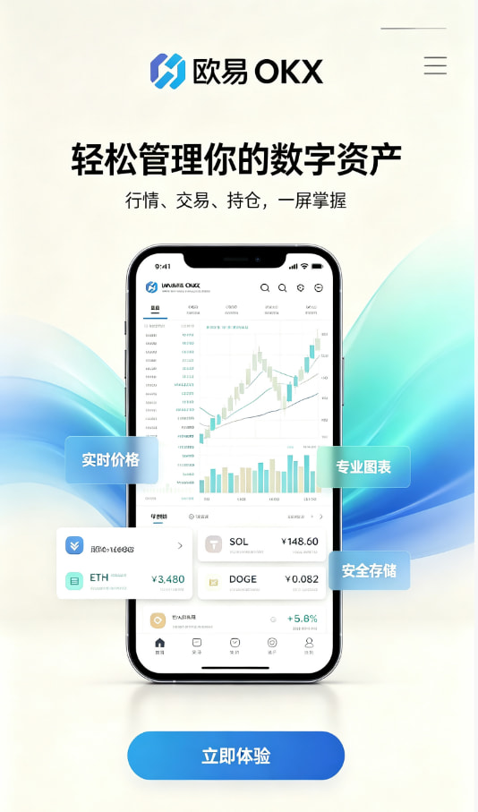 欧交易所app安装教程配图1